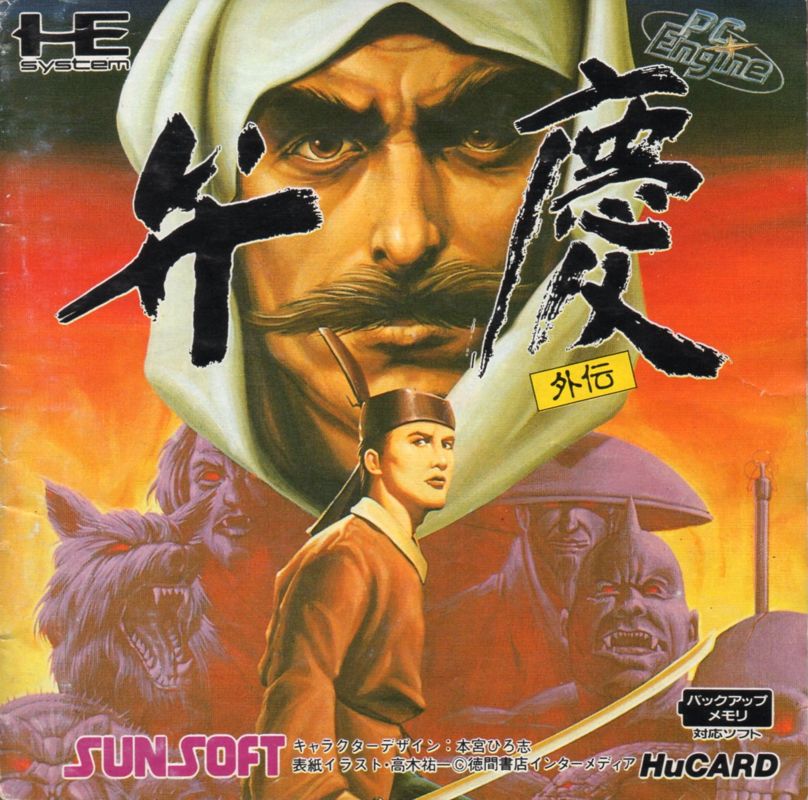 Benkei Gaiden box art for PC Engine